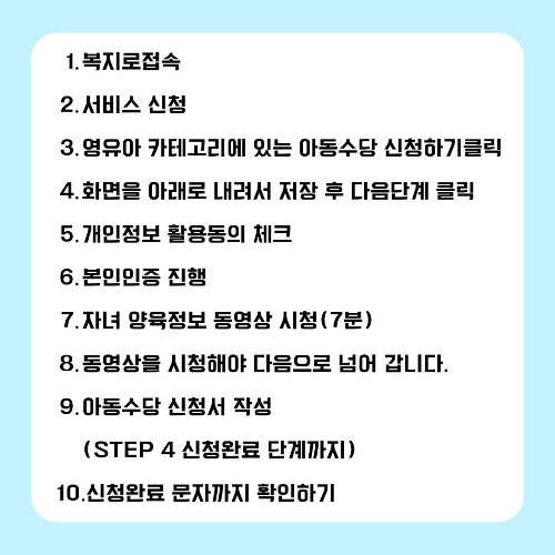 신청하면/무조건/받는/아동수당/지원대상/지원내용/신청방법/총정리