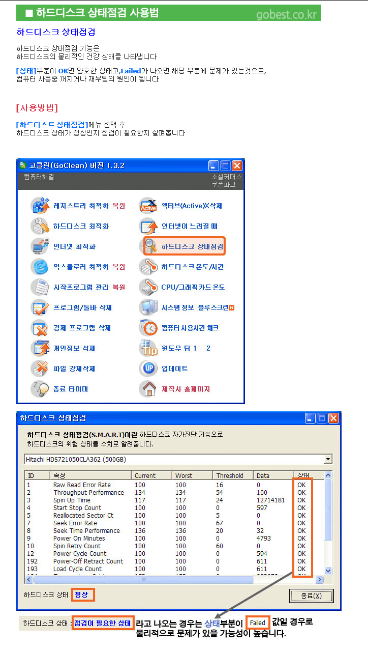 하드디스크 상태 점검