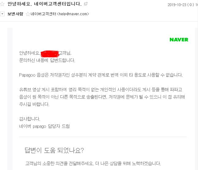 파파고 TTL음성을 유투브에 사용해도 되냐고 문의한 결과. 파파고 Ttl음성을 유투브에 사용해도 되냐고 문의한 결과.