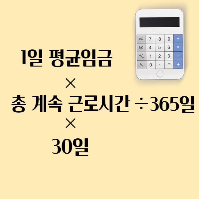 1일평균임금-총 계속 근로시간-30일