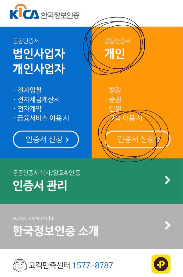 범용_공인인증서_신청