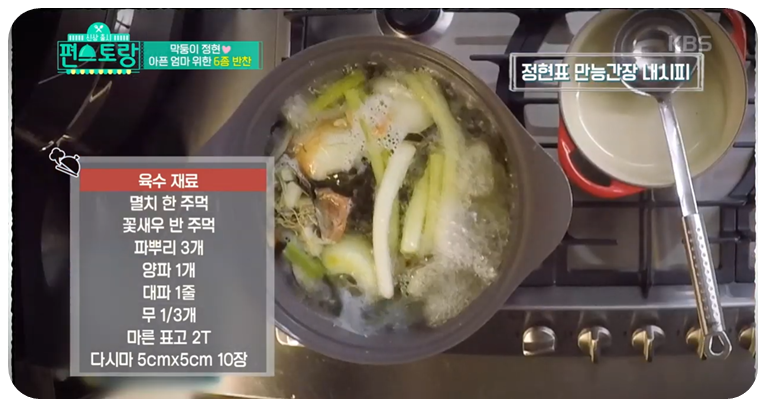 육수 만드는 법