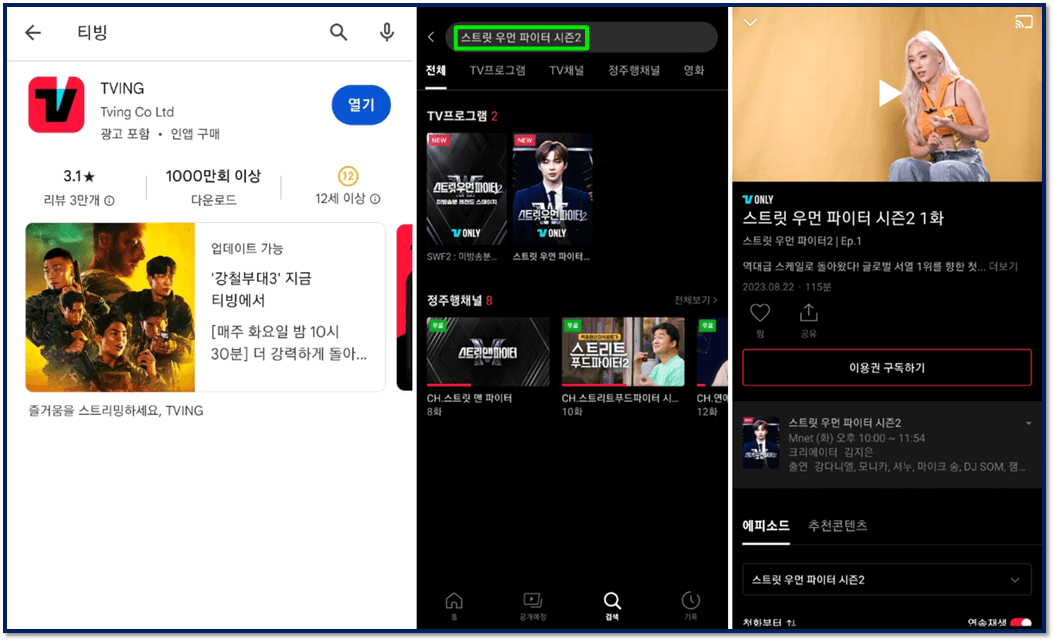 스트릿 우먼 파이터2 재방송 다시보기 10회 최종회 생방송 결승 보러가기