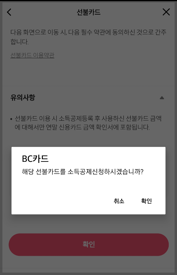 BC기프트카드 소득공제등록/BC카드 모바일앱/BC카드 ARS등록