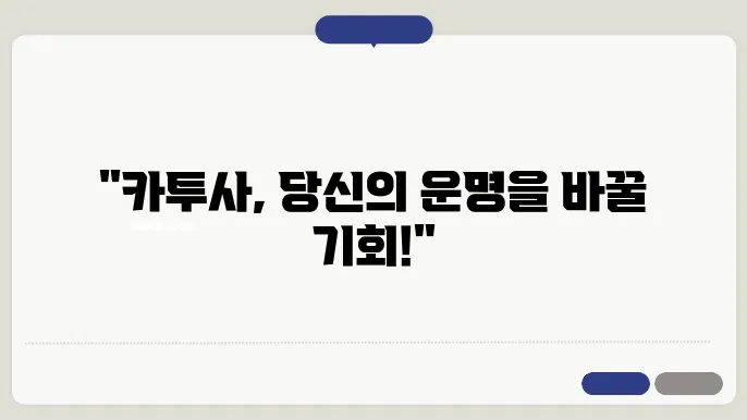 카투사 신청