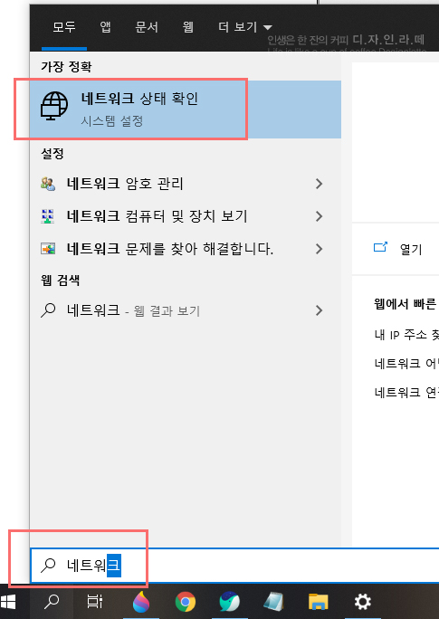 확인방법 인터넷이 안되는 경우 cmd 빠른 검색내 IP확인 IP주소 8