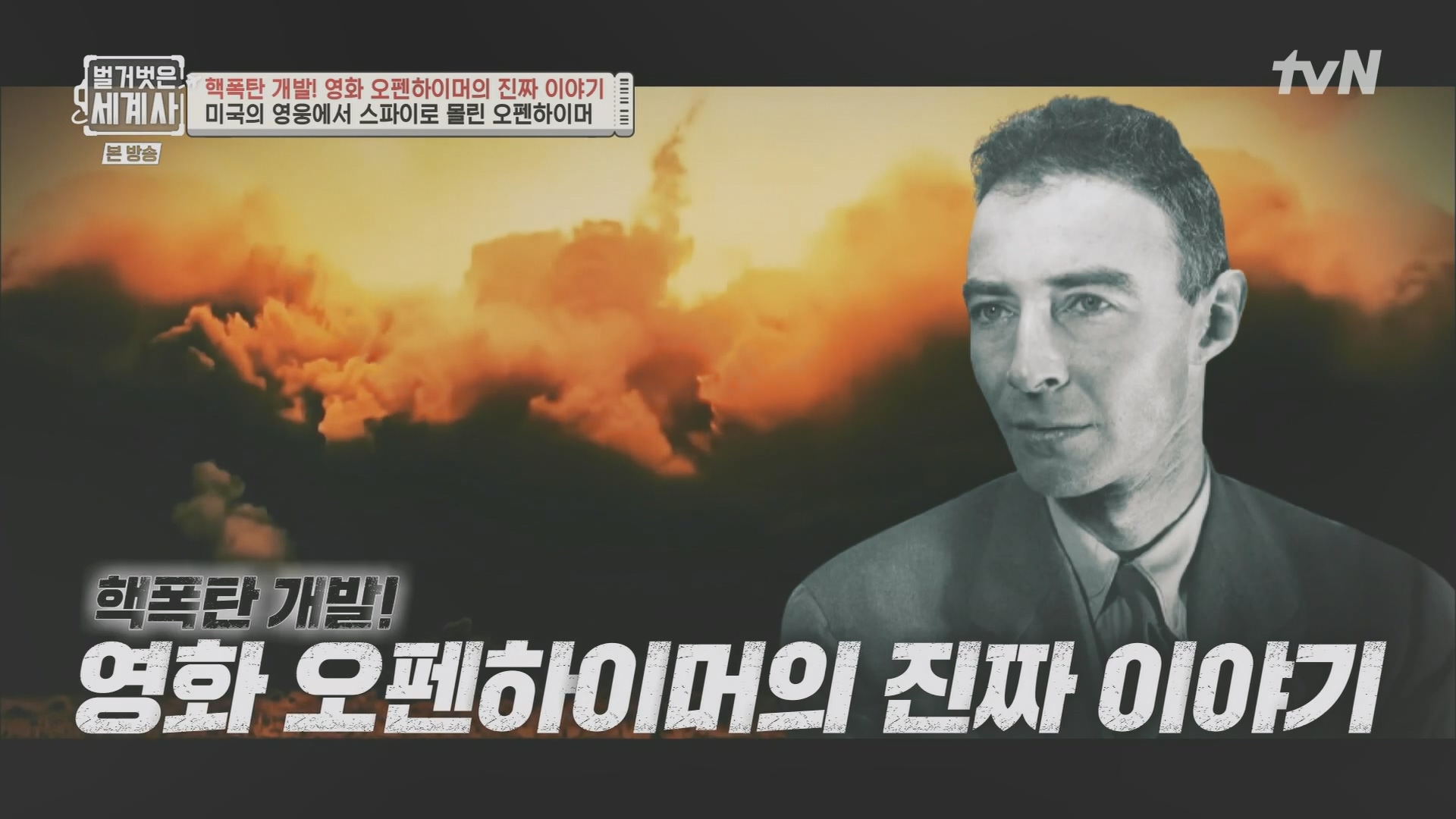 벌거벗은 세계사.E116.230912p.H264-F1RST.mp4_20240410_152122.809.jpg
