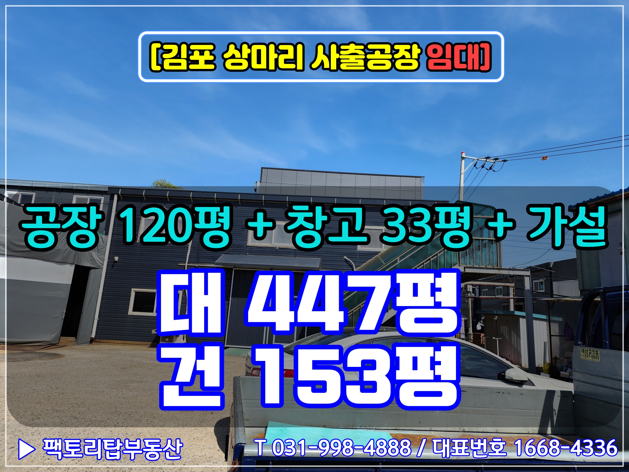  [김포사출공장임대]대곶_상마리공장임대 플라스틱사출공장임대