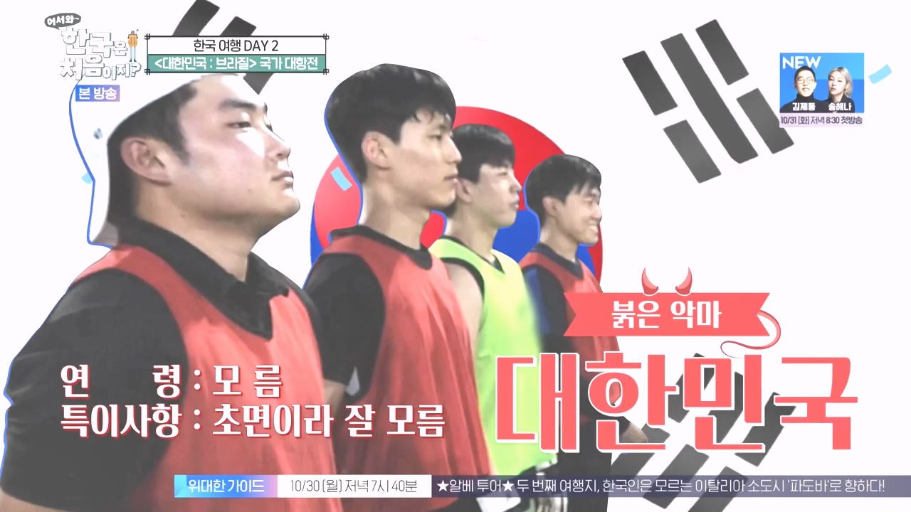 어서와 한국은 처음이지 시즌2.E286.231027p-NEXT.mp4_20231027_195557.428.jpg