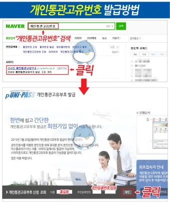 해외직구 개인통관 고유번호 발급방법_8
