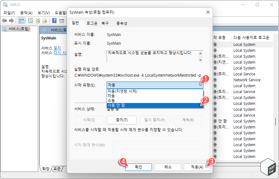 시작 유형 "사용 안 함" 선택