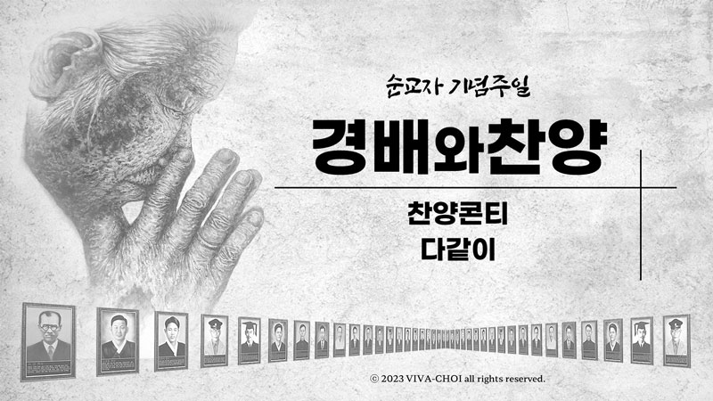 순교자기념주일ppt