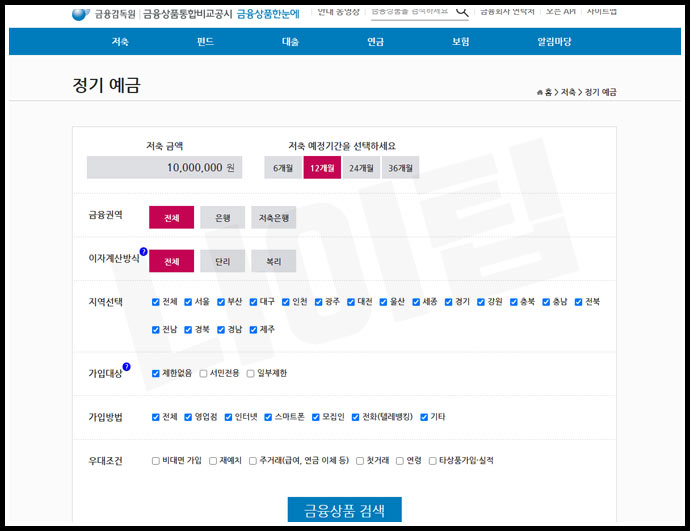 은행 정기예금 및 적금 금리 비교