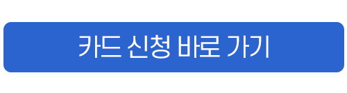 신한SOL트래블체크카드