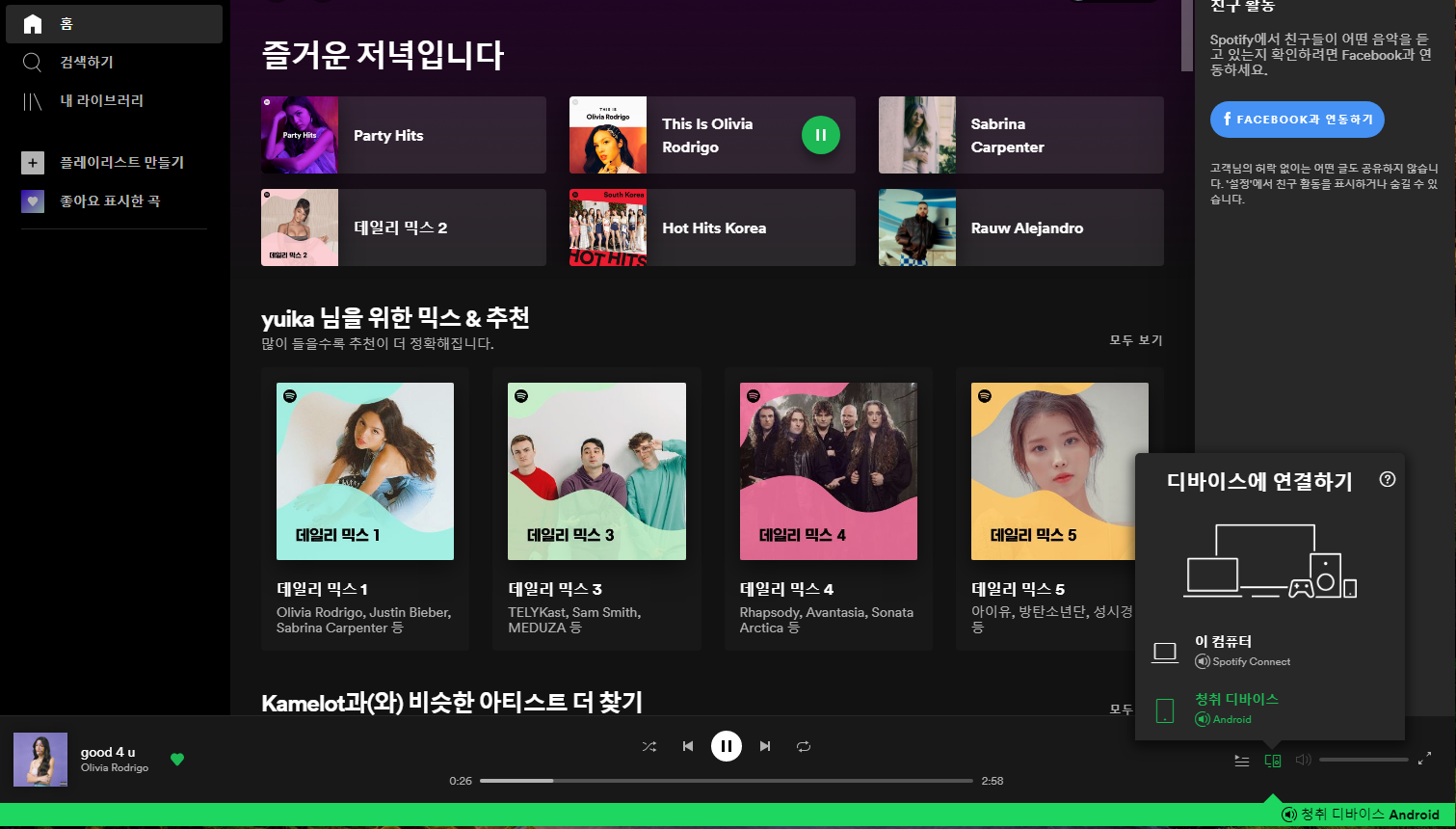  [Spotifiy 스포티파이] 디바이스 연결하기로, 블루투스 스피커로 음악듣기