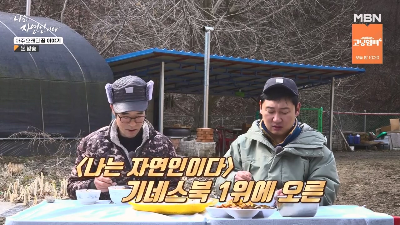 나는 자연인이다.E594.240222p-NEXT.mp4_20240222_195331.766.jpg