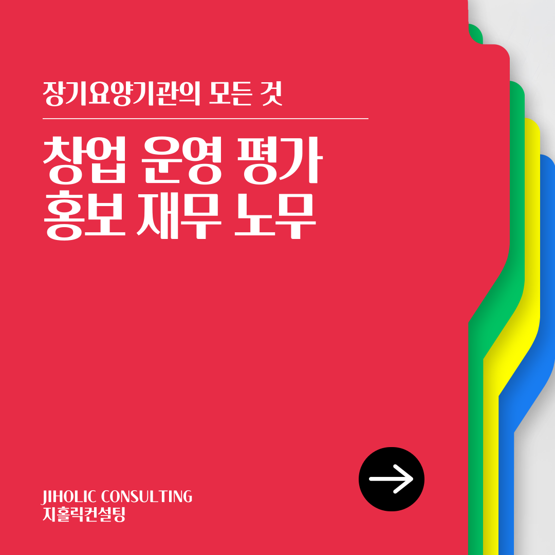  재가복지센터 운영, 시작이 반입니다.