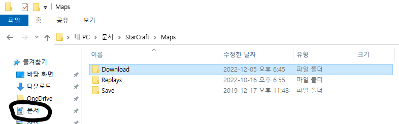  스타크래프트 리마스터 맵다운 넣는 방법