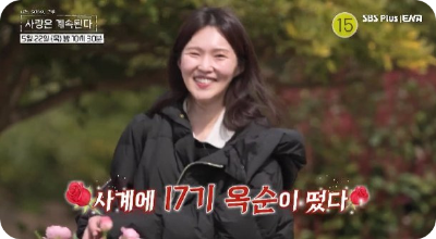 17옥순