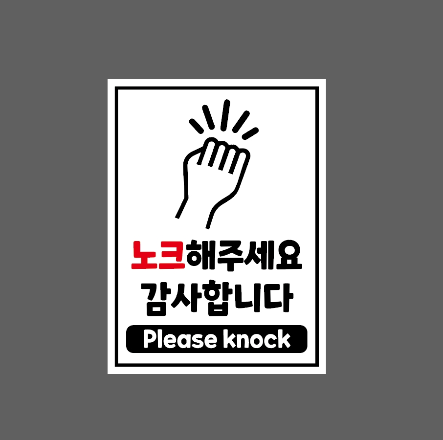 노크(Knock) 이미지