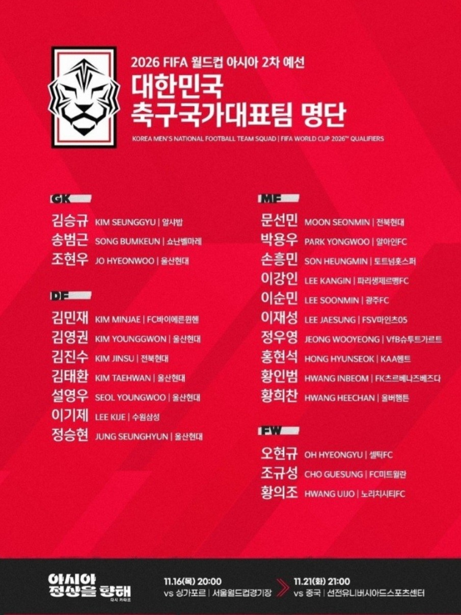 한국 싱가포르 라인업 명단