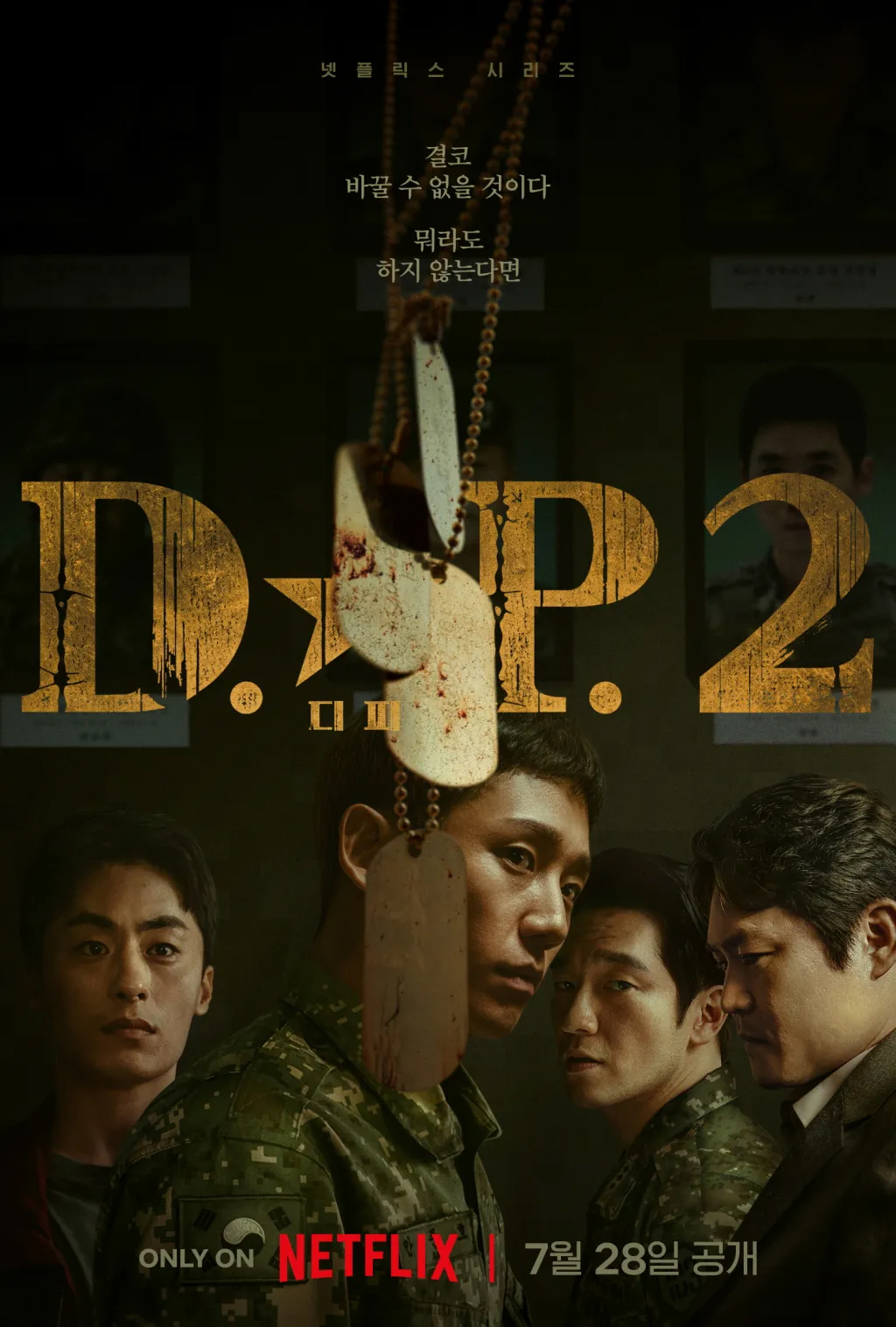  디피2(D.P 시즌2) 공개 넷플릭스 등장인물 몇부작 시사회 문상훈 포스터