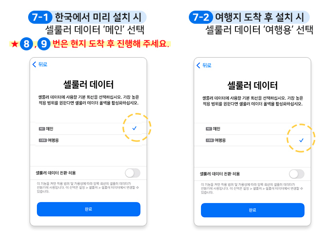 이심 등록 방법