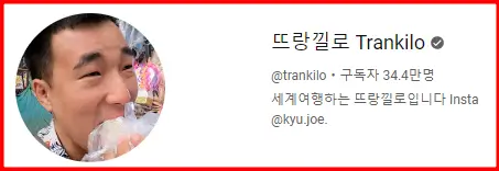 뜨랑킬로