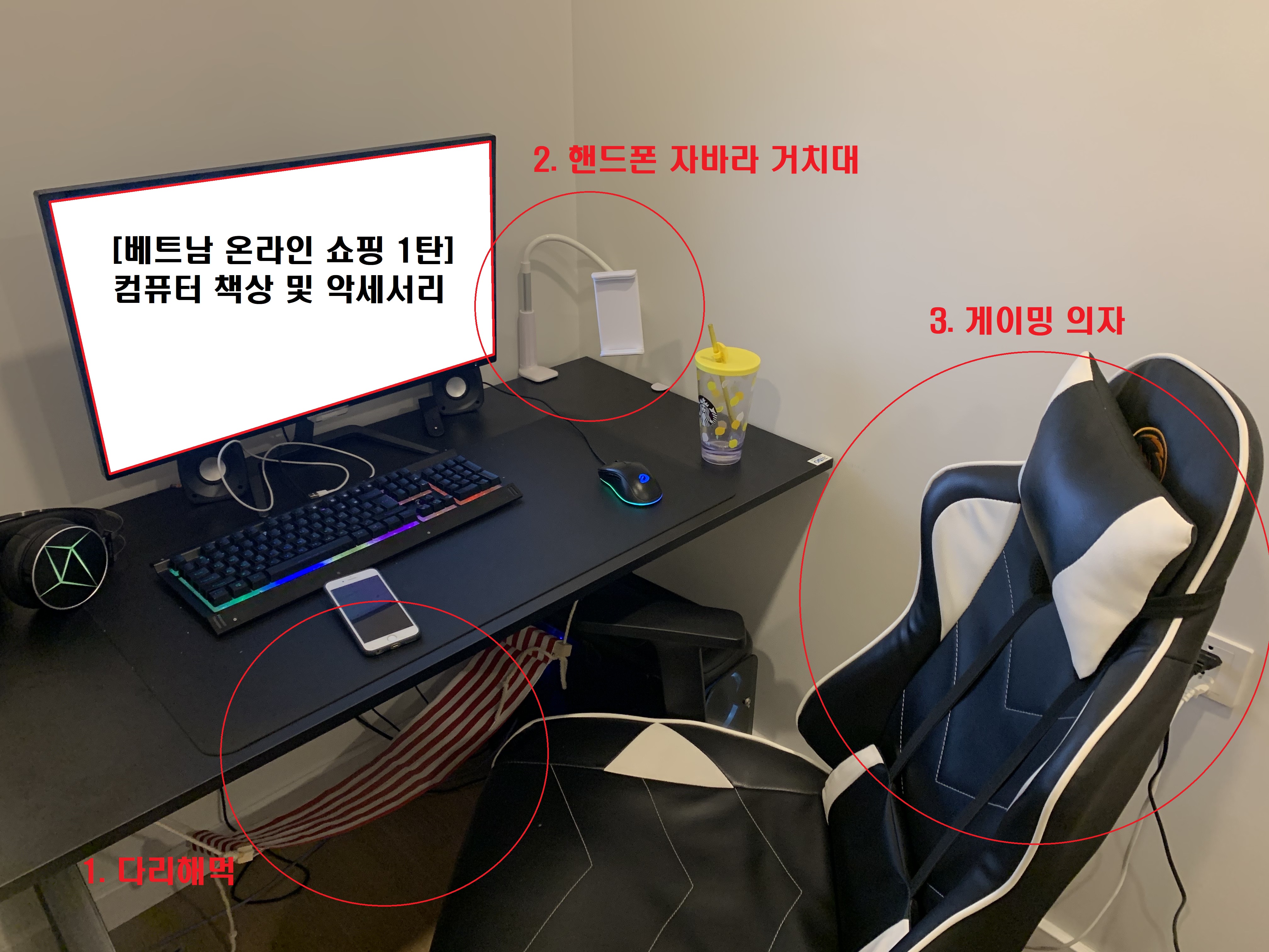  [베트남 온라인 쇼핑 1탄] 컴퓨터 책상 및 악세서리