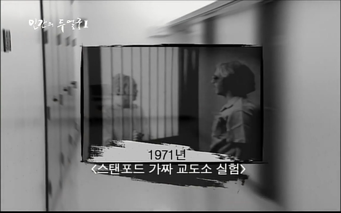 EBS 다큐프라임 - Docuprime, 인간의 두 얼굴 제1부 상황의 힘.mp4_20220317_174014.665.jpg