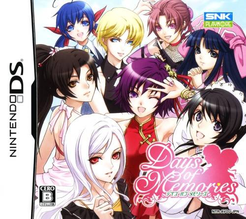  닌텐도 DS / NDS - 데이즈 오브 메모리즈 (Days of Memories - デイズ オブ メモリーズ) 롬파일 다운로드
