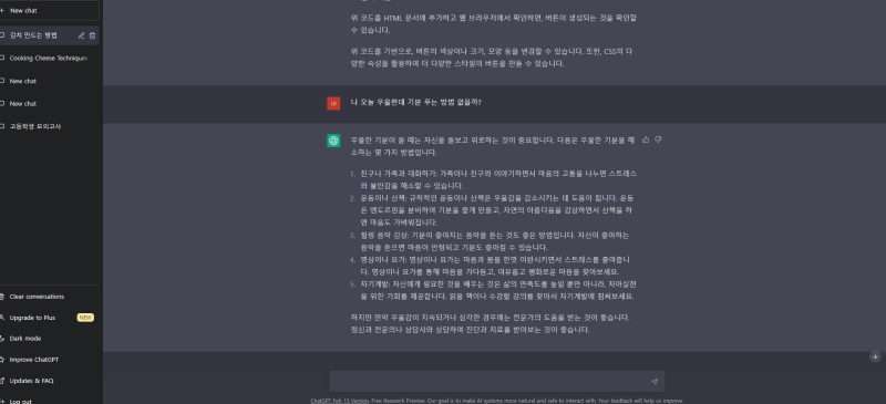 chatgpt 기분 대화