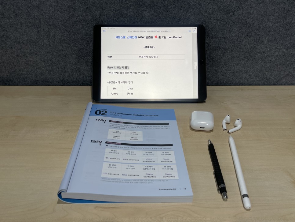 왕초보 탈출! 스페인어공부 단시간에 3