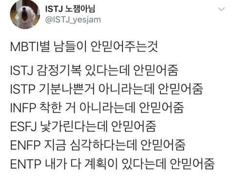 Mbti별 남들이 안 믿어주는 것들 Istj Istp Infp Esfj Enfp Entp