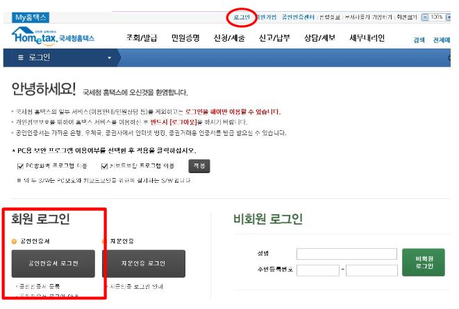  지하철정기권 현금영수증(소득공제) 홈텍스 등록방법