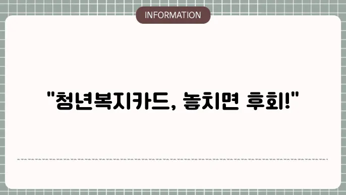 전남 청년복지카드 2025 혜택과 사용처