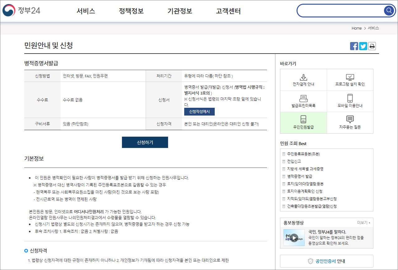 정부 민원 24 홈페이지