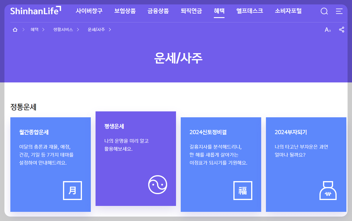 오늘의 운세