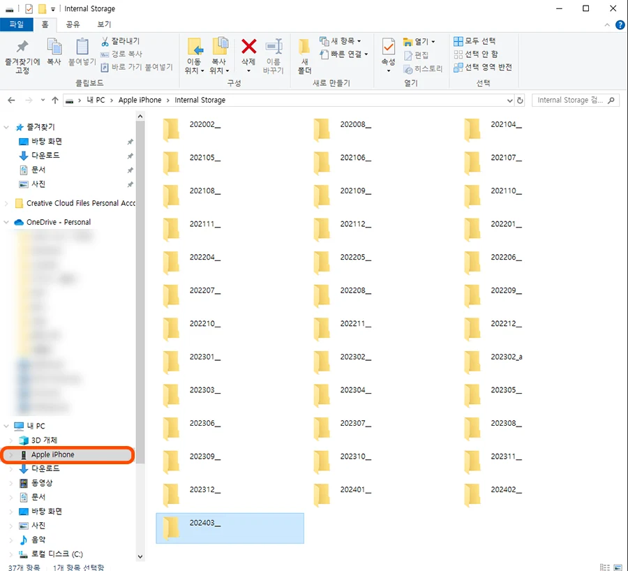 아이폰과 윈도우를 연결하여 사진 폴더에 들어간 모습