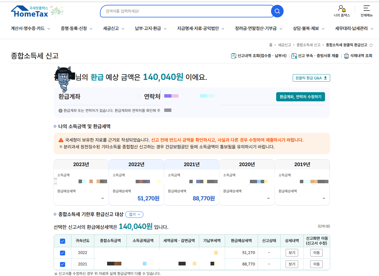 원클릭환급서비스