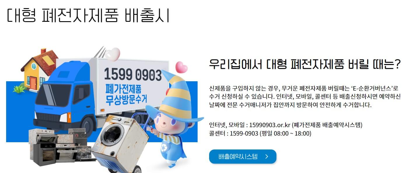 폐가전 무상방문수거 소개6