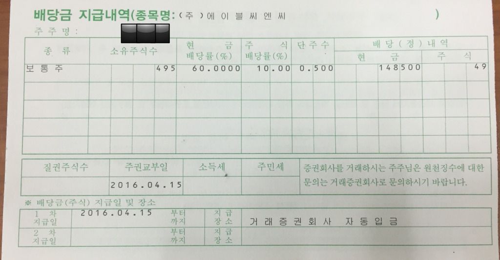  (주식) 내가 가진 주식의 배당금이 얼마인지 쉽게 알 수 있는 방법