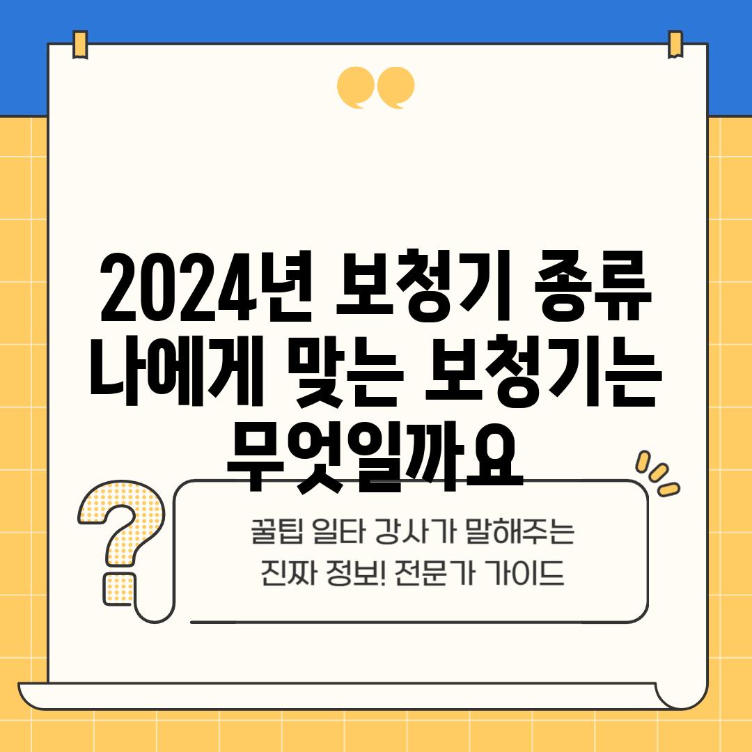 2024년 보청기 종류: 나에게 맞는 보청기는 무엇일까요?