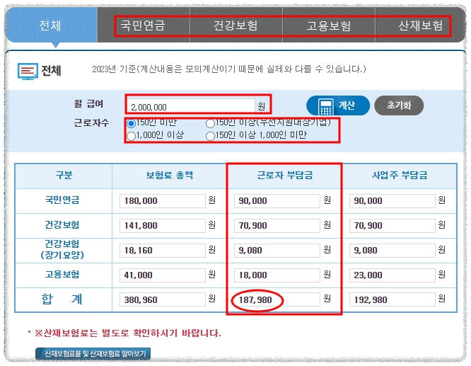 4대 보험 모의 계산