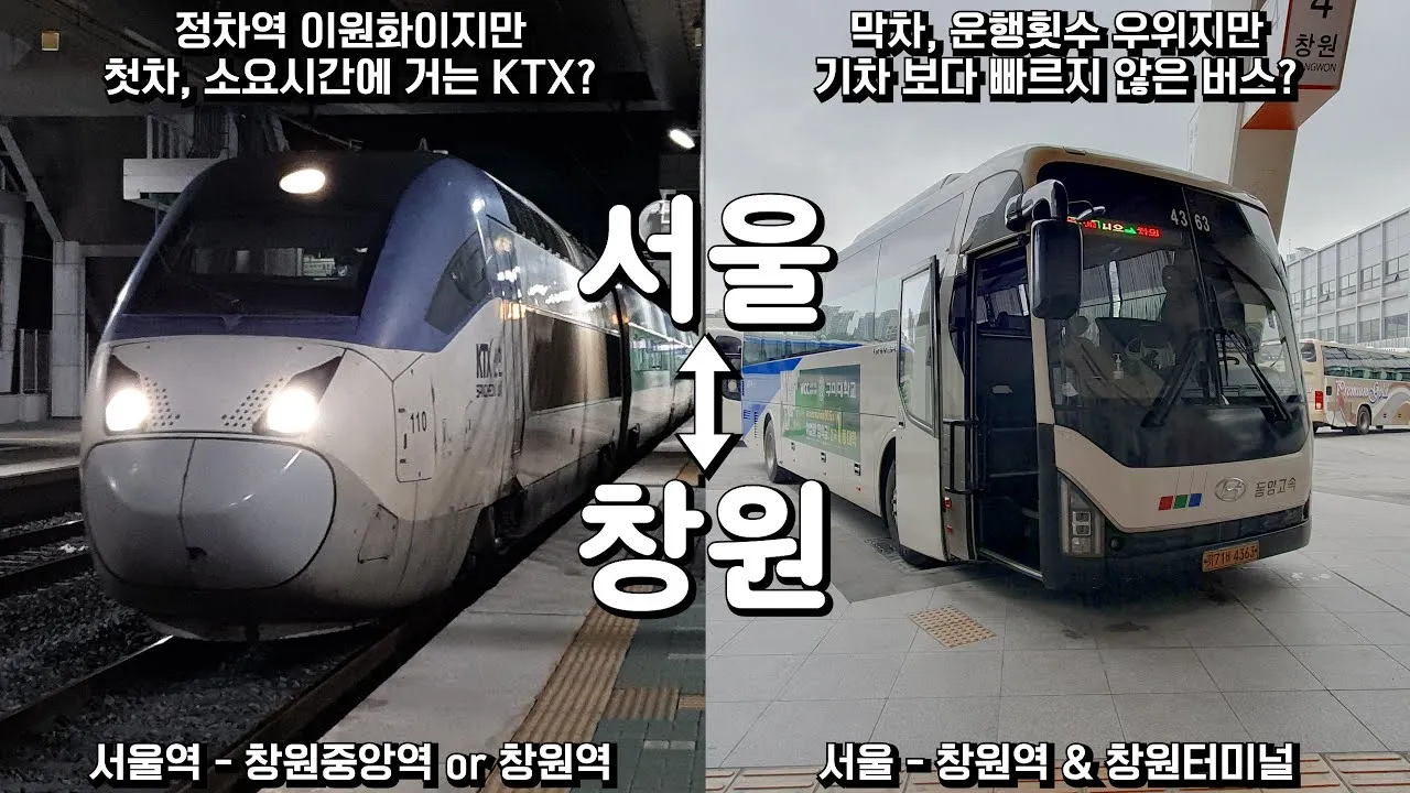 창원 시외버스터미널 시간표 예매 요금_6