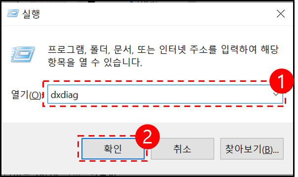 실행창에서 dxdiag 검색