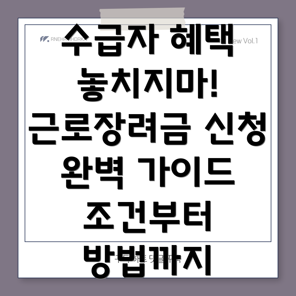 근로장려금