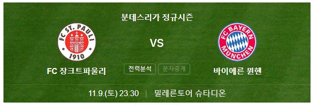 바이에른-뮌헨-FC-장크트파울리