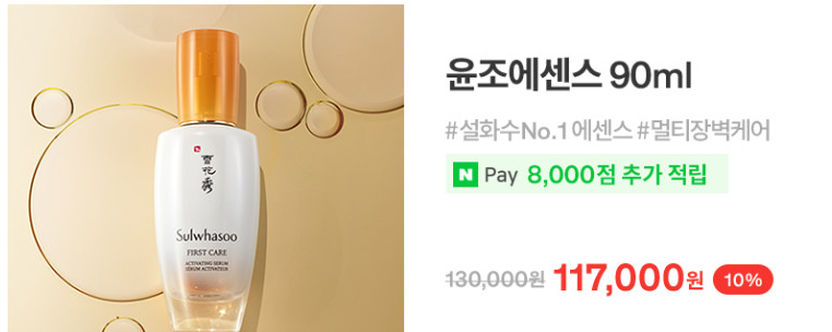 설화수-설-맞이-세일