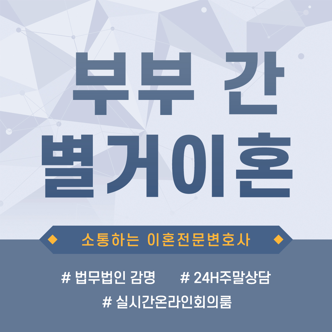  부부간 별거, 실질적인 혼인해소?